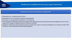 Особенности производства по уголовным делам у мирового судьи и в суде с участием присяжных Особые