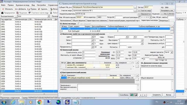 Дистанционные курсы по работе с ИС «Недра». Буровые. смотреть онлайн