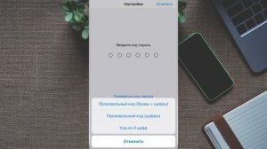 Как поставить пароль из 4 цифр на iPhone | Как включить код-пароль