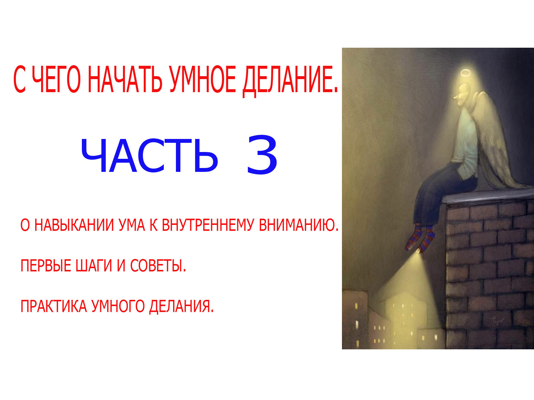 5 шаг. умное делание _3 смотреть онлайн