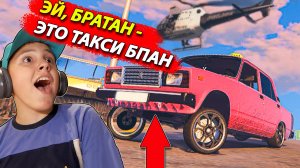 ЕДЕТ БПАН отойди БРАТАН!!! ЛАДА ТАКСИ в GTA 5