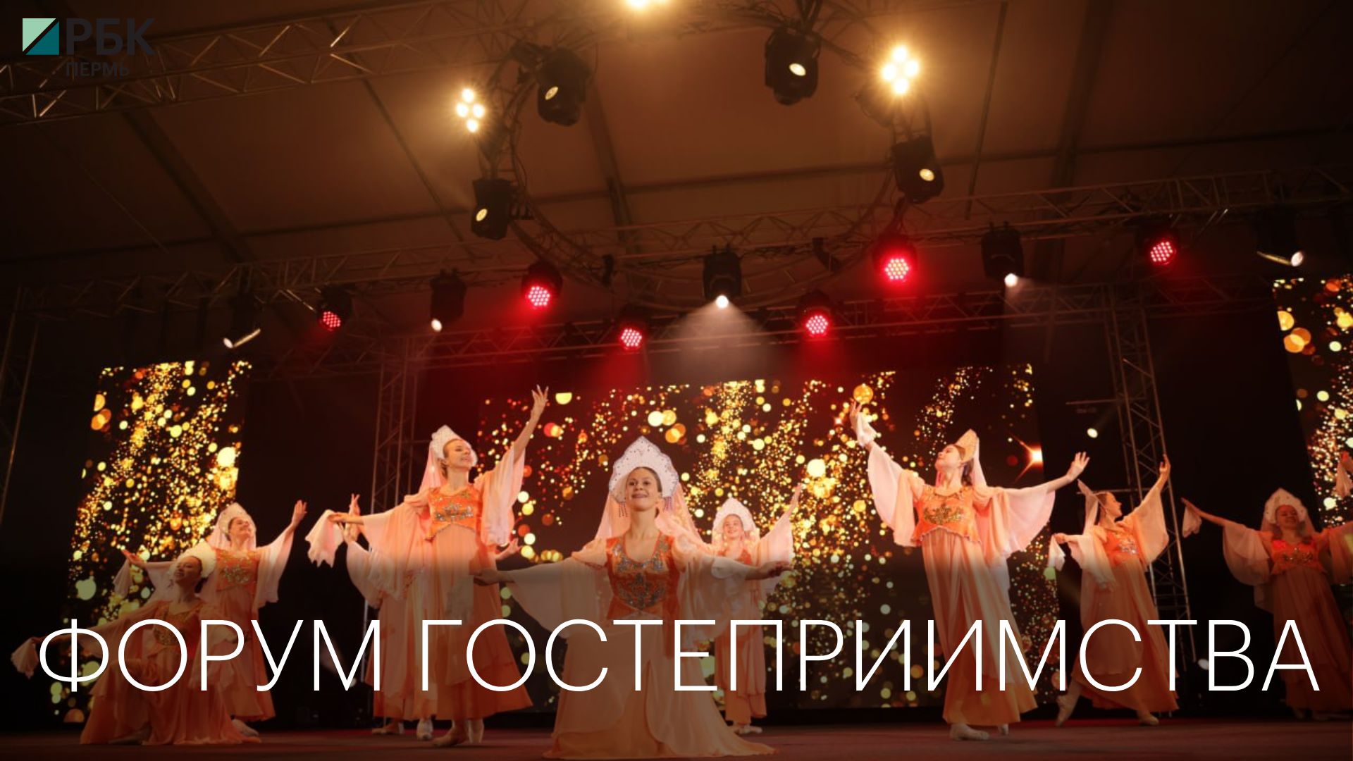 Форум гостеприимства. Форум гостеприимства уфа 2017. Форум гостеприимство. Форум гостеприимство. Гостеприимство гостей.