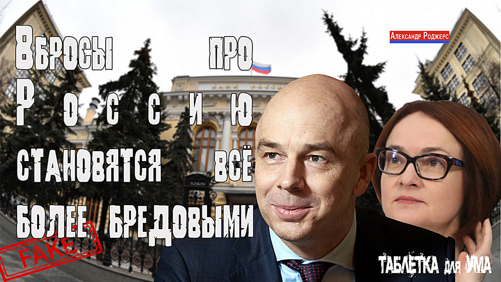 Вбросы про Россию становятся всё более бредовыми смотреть онлайн