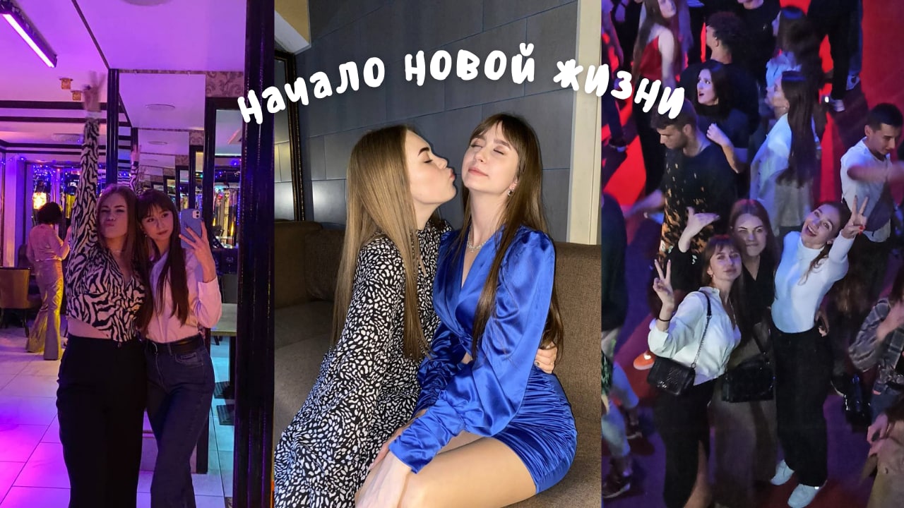 начало новой жизни||смешнявки