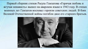 Расул Гамзатов - певец добра и человечности