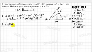 № 132 - Геометрия 8 класс Мерзляк