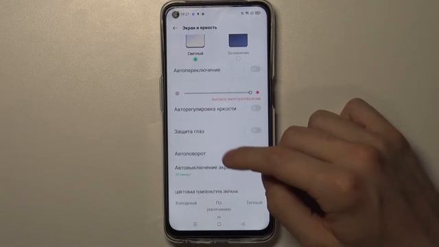 Ночной режим на OPPO A54 5G / Включение и настройка ночного режима на OPPO A54 5G