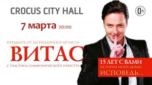 Витас / Crocus City Hall / 7 марта 2014 г. 