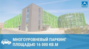 Паркинг EUREGIO Klinik в г. Нордхорн (3D-визуализация)