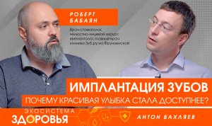 Имплантация зубов. Почему красивая улыбка стала доступнее?