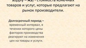 Тема 11  Общее макроэкономическое равновесие Модель AD AS