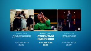 Премьеры осени