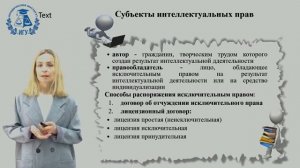 17.	Интеллектуальное право