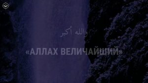 Мухаммад Сиддик Аль Миншави Сура «Раскрытие»