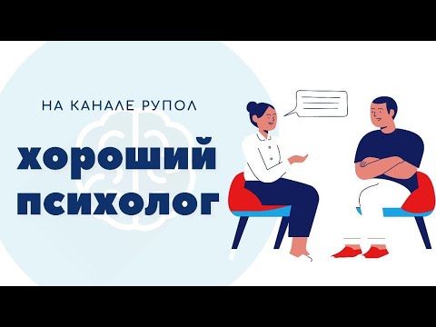 Как сохранять спокойствие_.. Хороший психолог №120..mp4