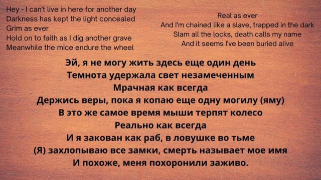 Buried alive (Avanged Sevenfold) - Дословный перевод // По-русски // lyrics смотреть онлайн