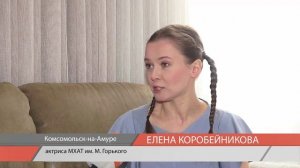 Спектакль “Запретный плод” увидели комсомольчане