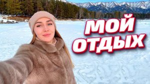 Как отдыхают ФЕРМЕРЫ? Мой идеальный мини отпуск | Молодая Ферма