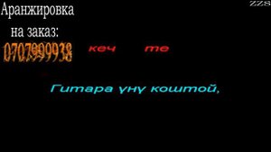- Ак КоЙнОк КиЙгЕн БиЙкЕч !