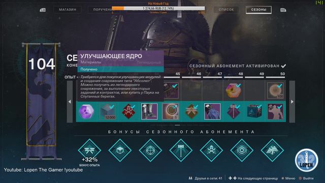 Destiny 2, Как быстро прокачать сезонный ранг