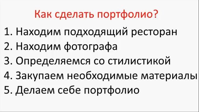 Что делать если у вас нет портфолио! смотреть онлайн