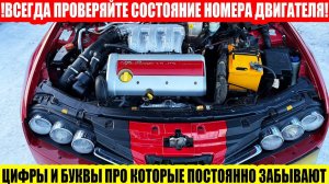ПРОБЛЕМЫ С НОМЕРОМ ДВИГАТЕЛЯ//ЧТО СТОИТ ЗНАТЬ АВТОВЛАДЕЛЬЦУ