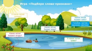 Занятия для дошкольников | Развитие речи | Тема: Лето