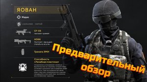 Медик Яован. Предварительный обзор. Калибр игра