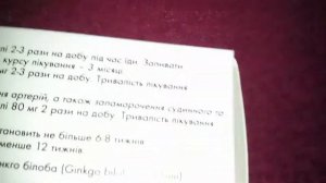 Билобил Форте