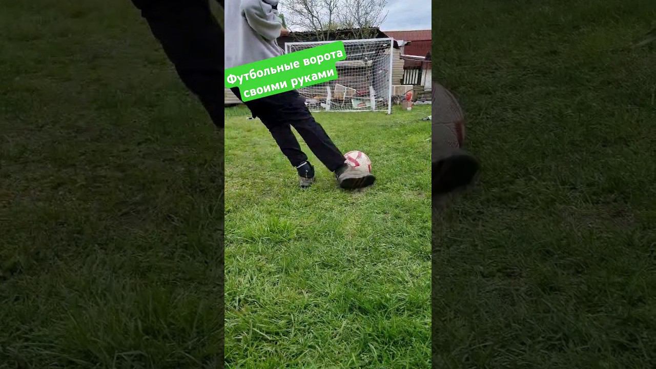 Мини футбольные ворота своими руками #футбол смотреть онлайн