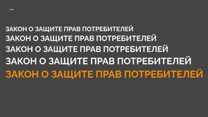 1-5 КМБ Закон о защите прав потребителей