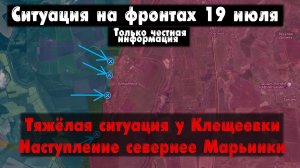 Ситуация возле Клещеевки, Марьинка, бои, карта. Война на Украине 19.07.23 Украинский фронт 19 июля.