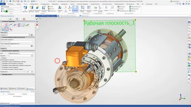 T-FLEX CAD 17 - Рабочая плоскость параллельно экрану смотреть онлайн