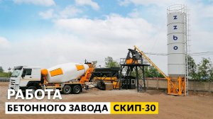 Работа бетонного завода СКИП-30 | г. Бугульма