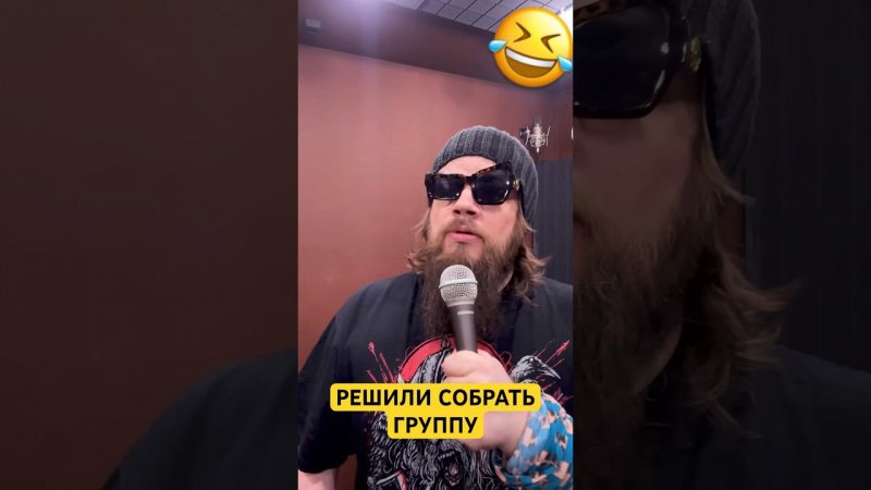 Друзья собрали группу