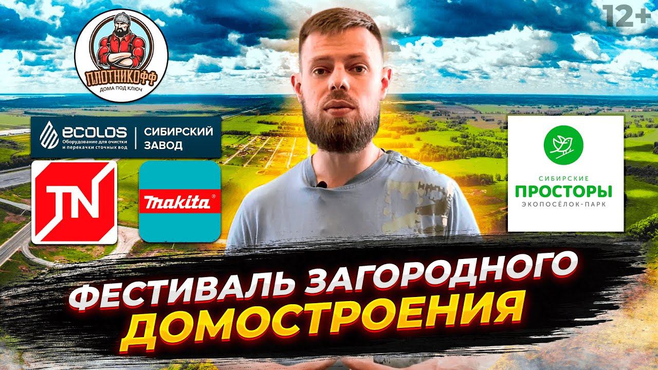 Необычно отметили День строителя | Строительная компания Плотникофф || 12+