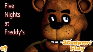 Five Nights at Freddys ► Я ИХ РАСКУСИЛ! ► #3