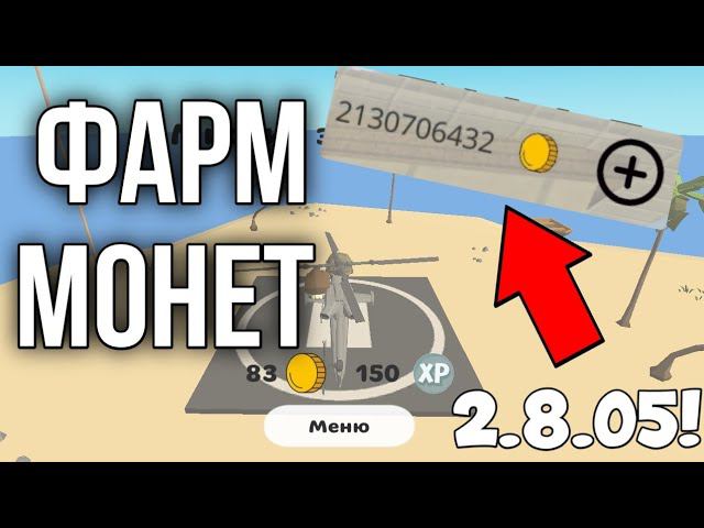 КАК ФАРМИТЬ МОНЕТЫ В ЧИКЕН ГАН? НОВЫЙ СПОСОБ 4.8.0! смотреть онлайн
