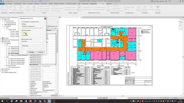 Плагин для Revit Копия листа смотреть онлайн