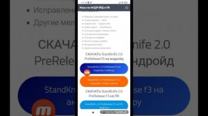 как скачать приватку стендкнайф