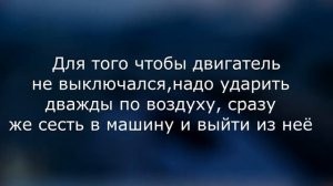 GTA 5 Как выйти из машины не выключая двигатель