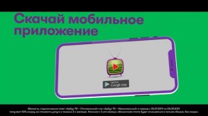 МегаФон Арбуз ТВ