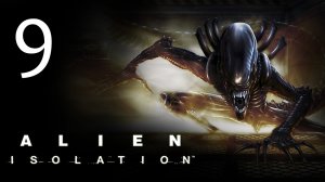 Alien: Isolation - Прохождение игры на русском [#9] | PC (2014 г.)