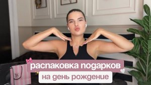 ПОДАРКИ НА ДЕНЬ РОЖДЕНИЯ