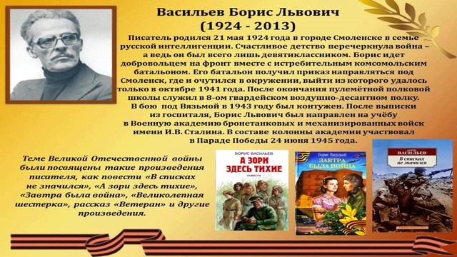 Литературная галерея писателей фронтовиков.wmv