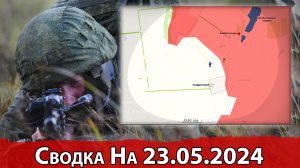 Взятие Андреевки и обстановка на Харьковском направлении. Сводка на 23.05.2024