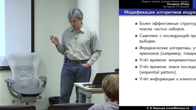 012. Методы поиска ассоциативных правил — К.В. Воронцов