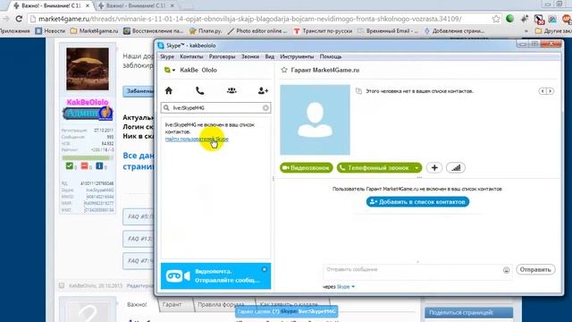 Как добавить Гаранта Market4Game в скайп? смотреть онлайн