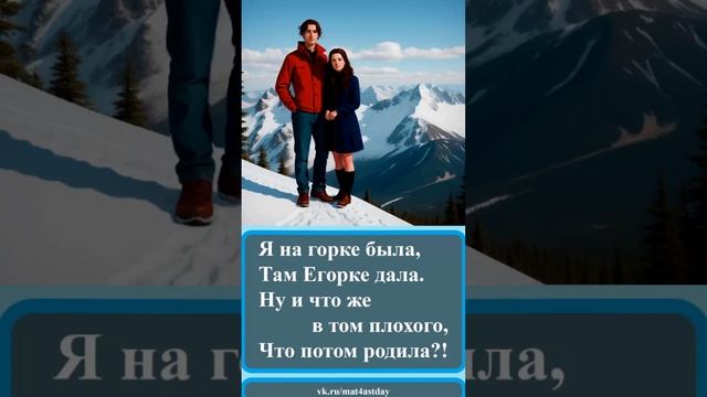 №216 #Частушки про Егорку на пригорке