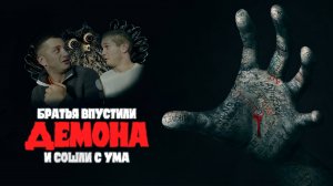 «Два, три, демон, приди!» - хоррор, который удивил Стивена Кинга | Ууу Подкаст | #5